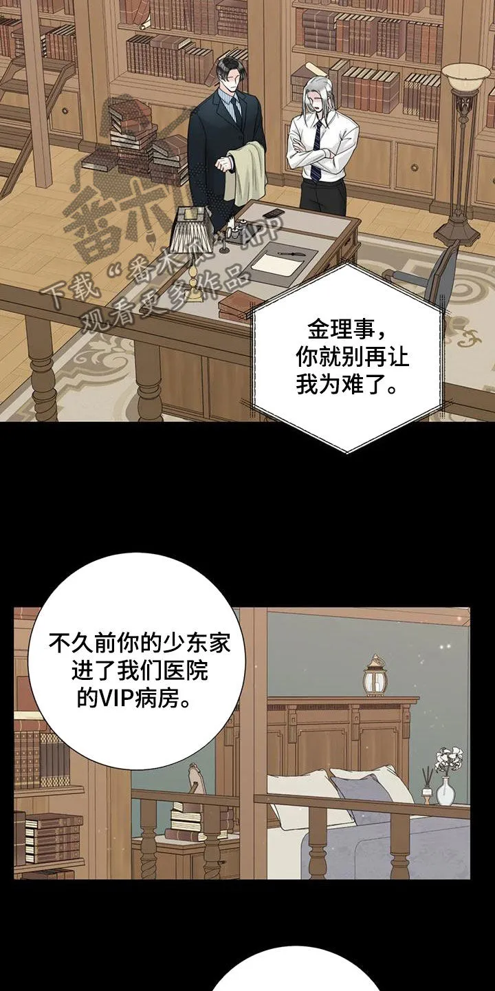 合约倒计时漫画漫画,第151章：【番外】残酷3图