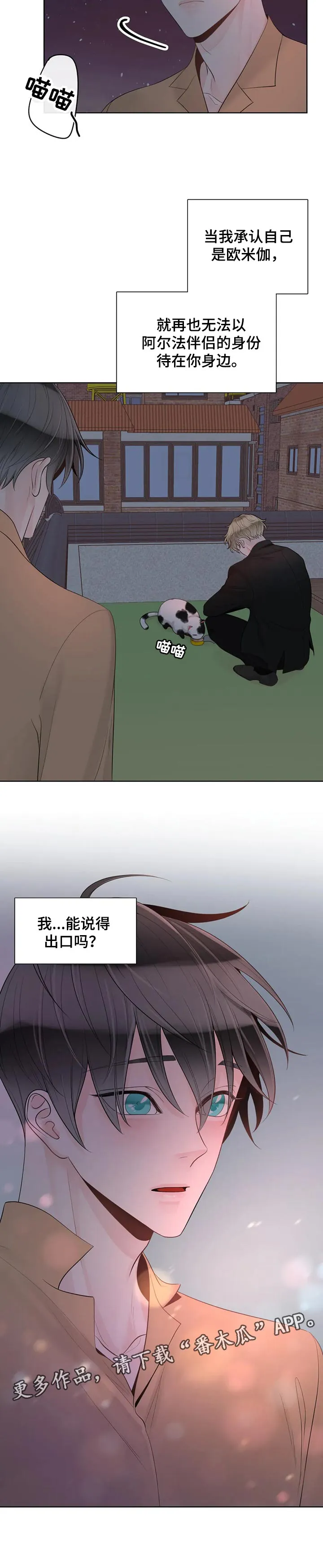 合约期伙伴漫画漫画,第84章：【第二季】难以开口11图