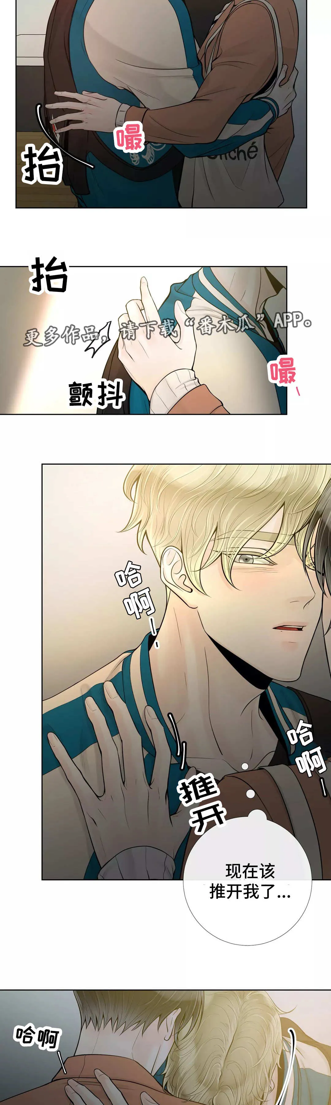 伙伴关系漫画漫画,第39章：给你做饭2图