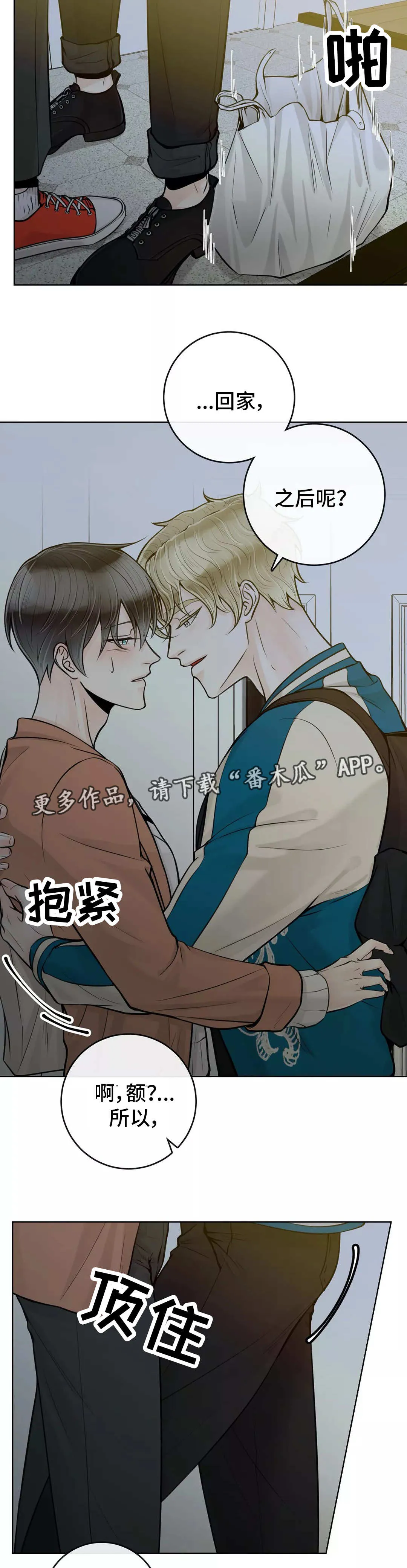伙伴关系漫画漫画,第38章：吃醋12图
