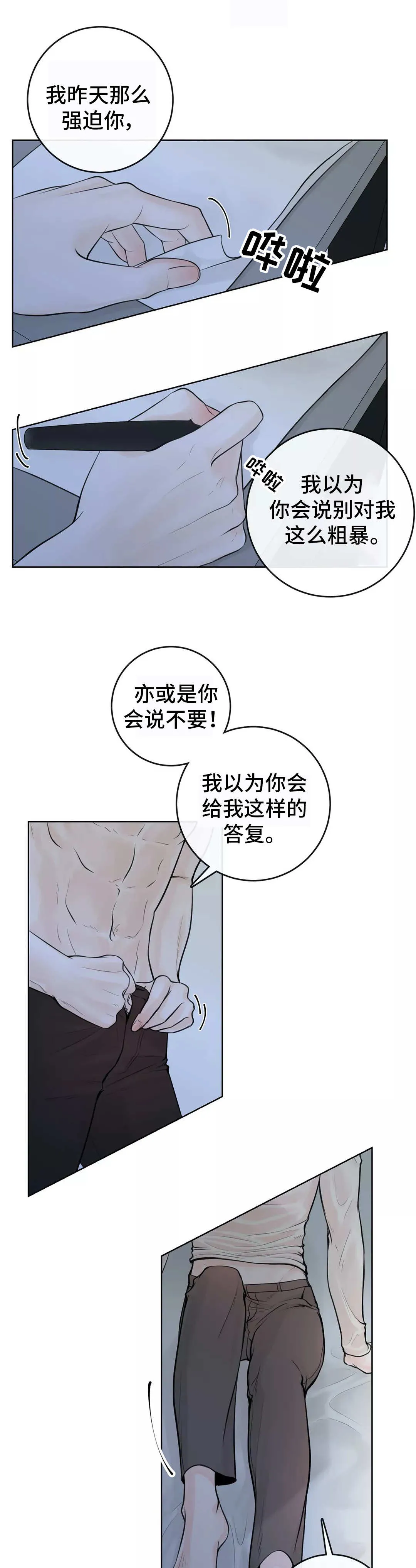合约期伙伴漫画漫画,第15章：别拒绝我9图