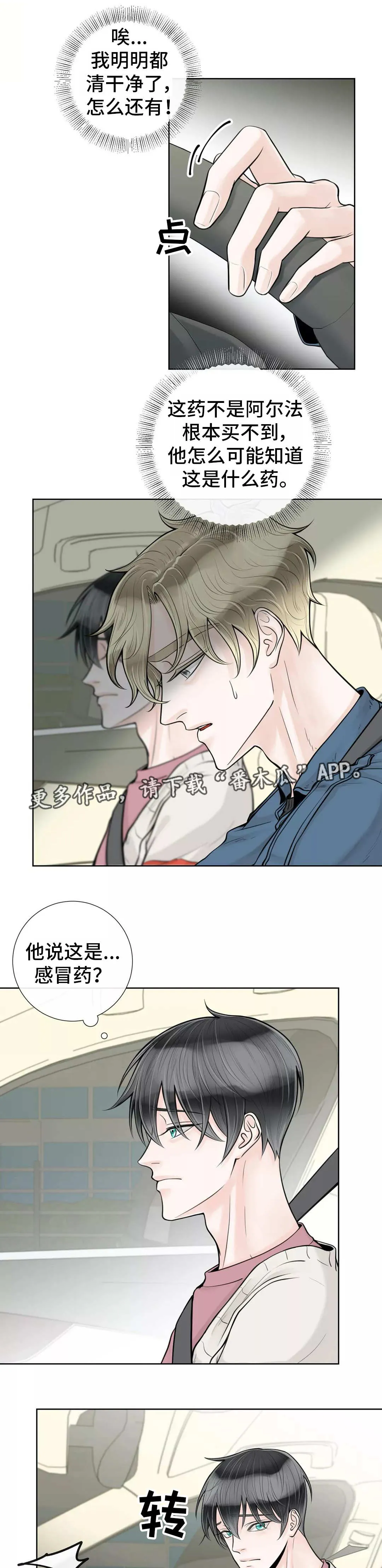 合约期是指什么漫画,第31章：隐瞒什么4图