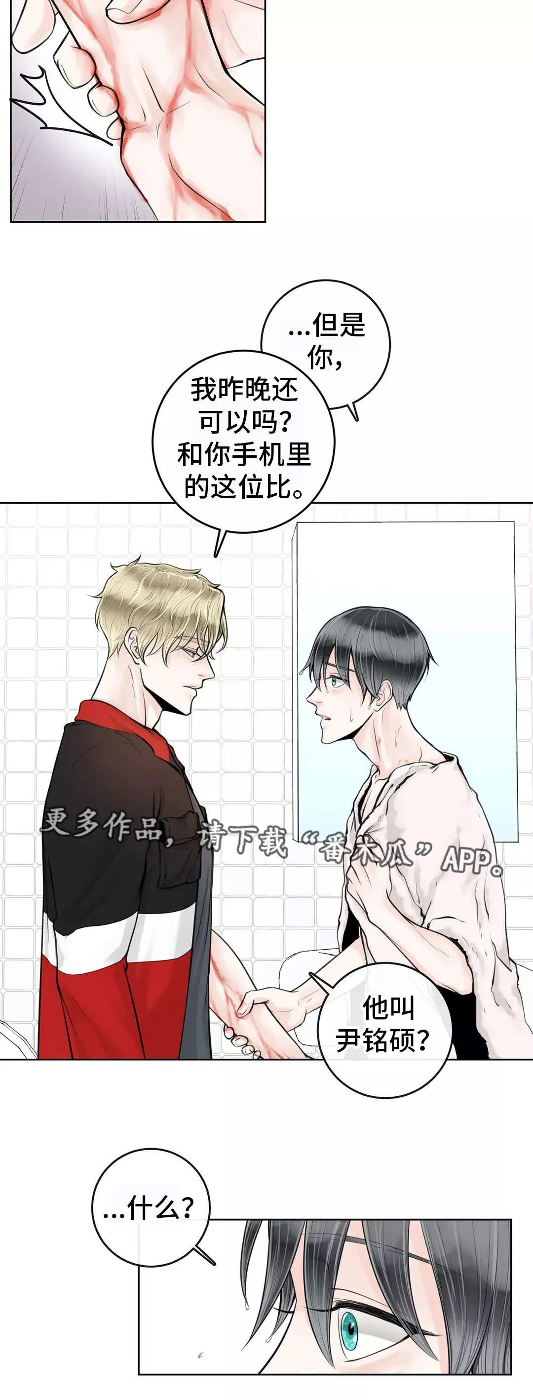 合约期是指什么漫画,第19章：女朋友10图