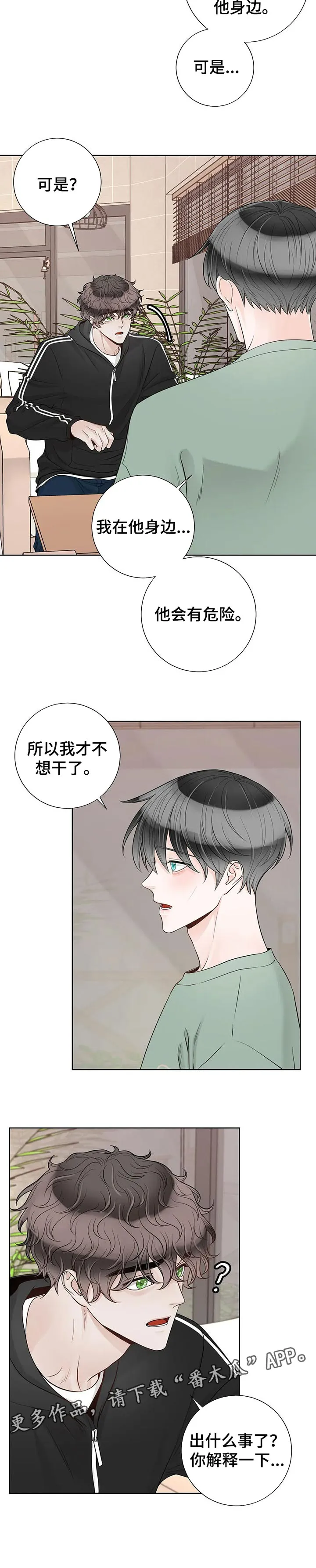 伙伴关系漫画漫画,第95章：【第二季】解释一下7图