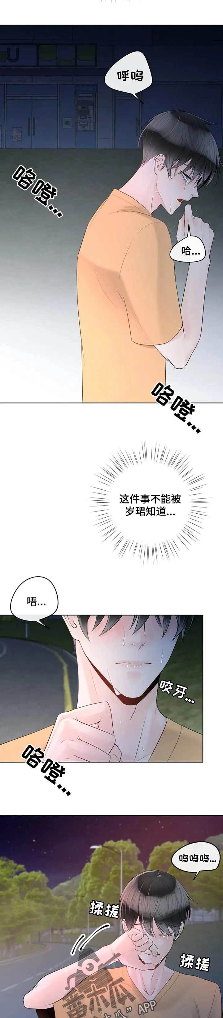 合约期伙伴漫画漫画,第72章：【第二季】迷路2图