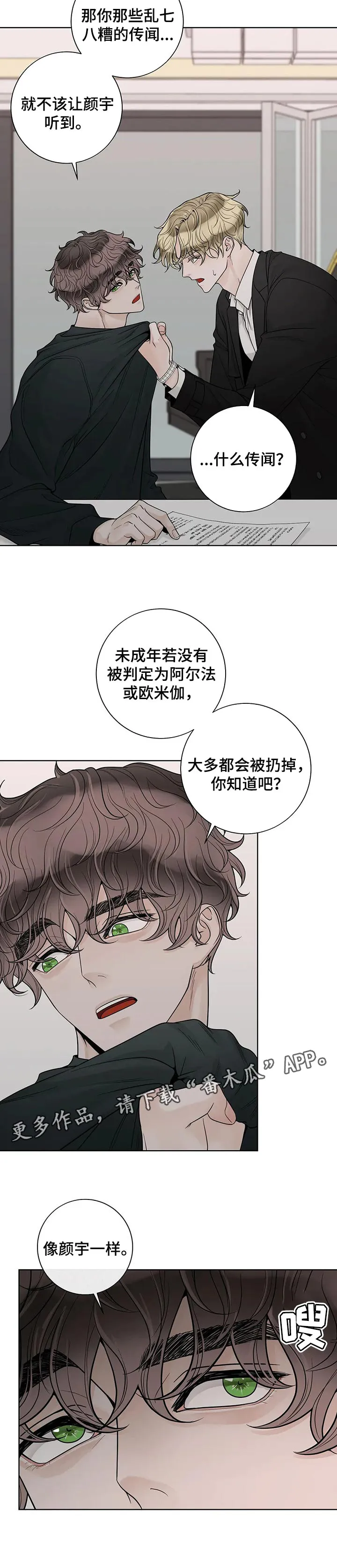 合约期什么意思漫画,第103章：【第二季】游戏结束8图