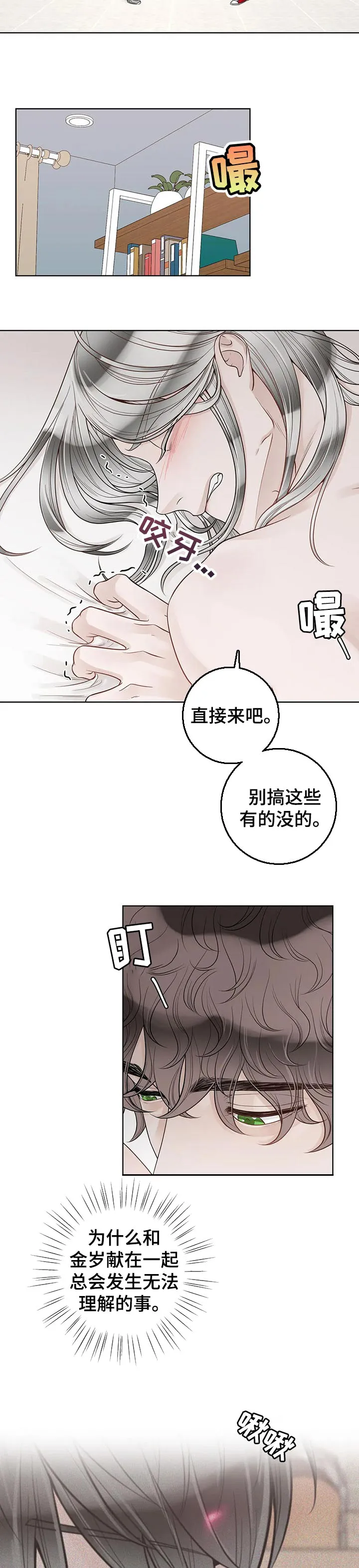 合约期伙伴漫画漫画,第96章：【第二季】就是说啊2图