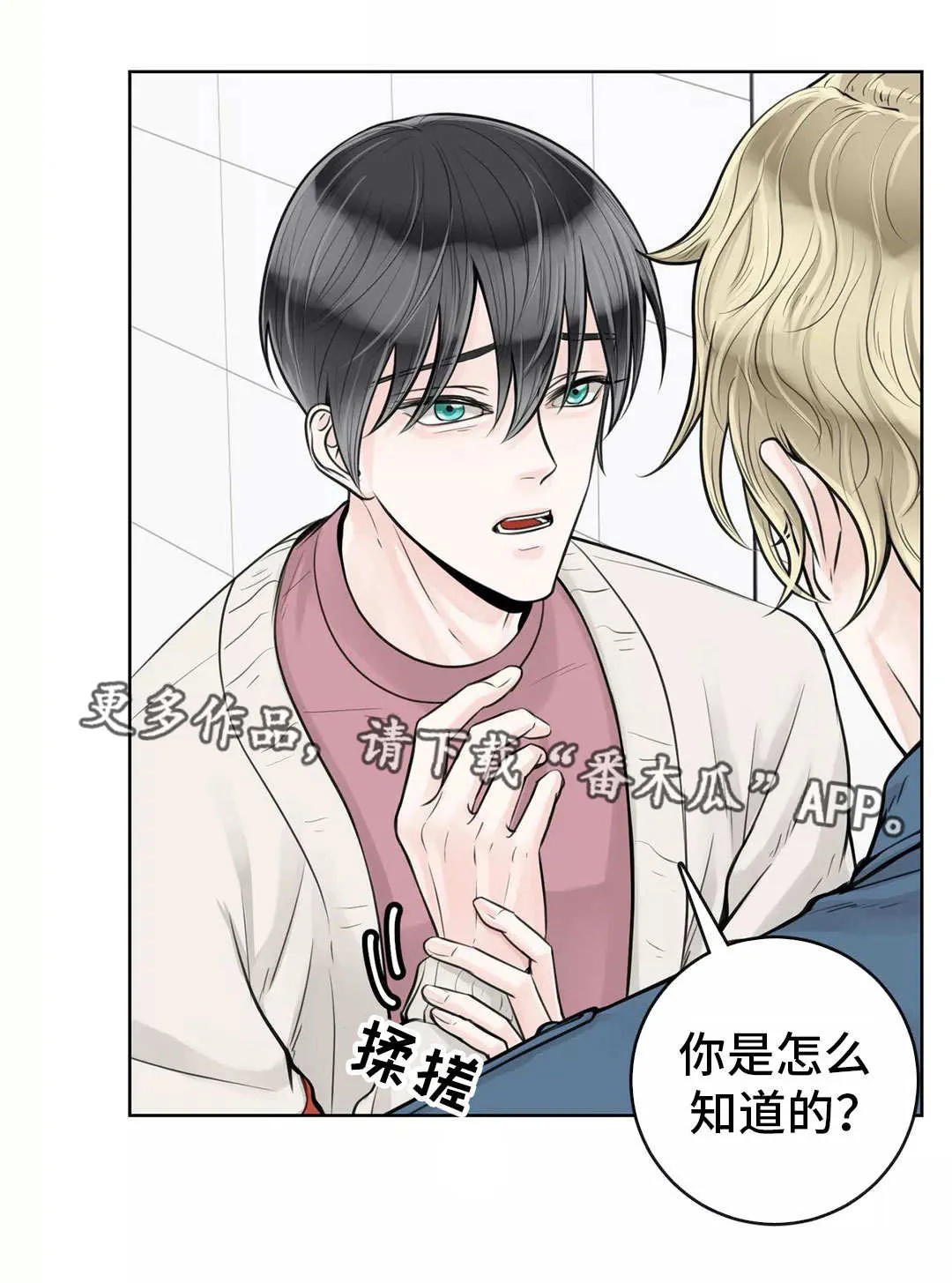 合约期间爱你剧情漫画,第26章：着急上火10图