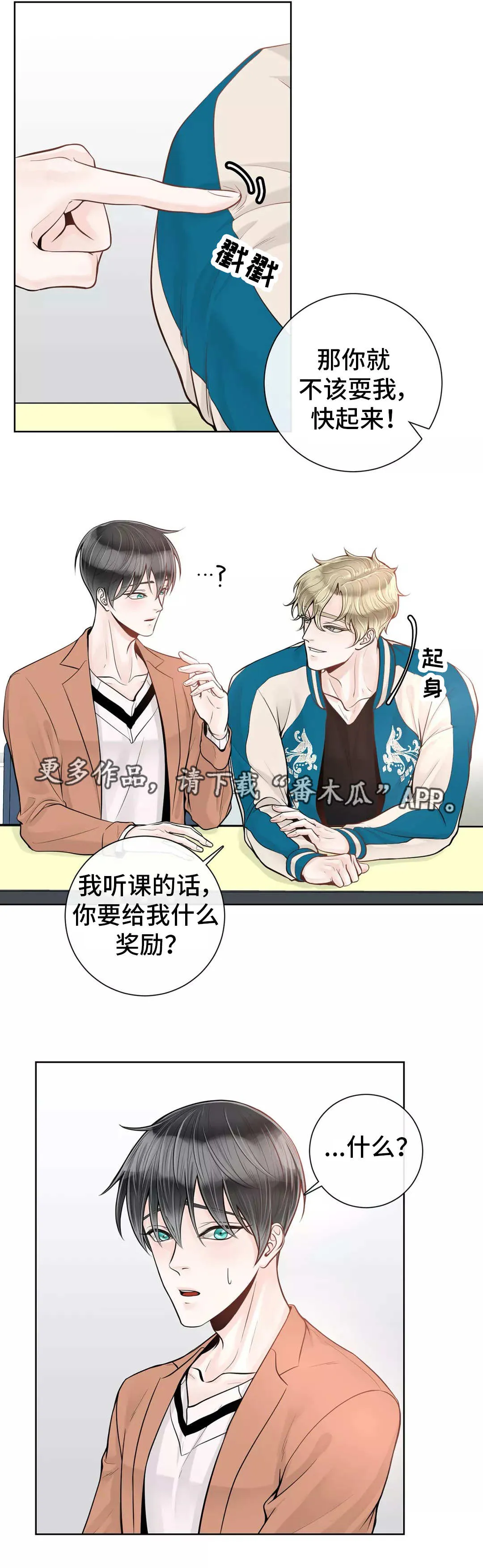 伙伴关系漫画漫画,第38章：吃醋5图