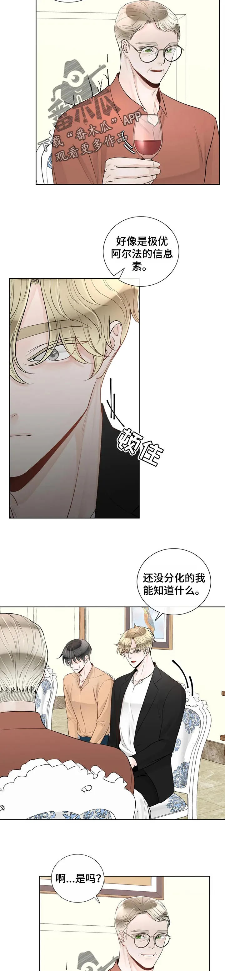 合约期伙伴漫画漫画,第84章：【第二季】难以开口2图