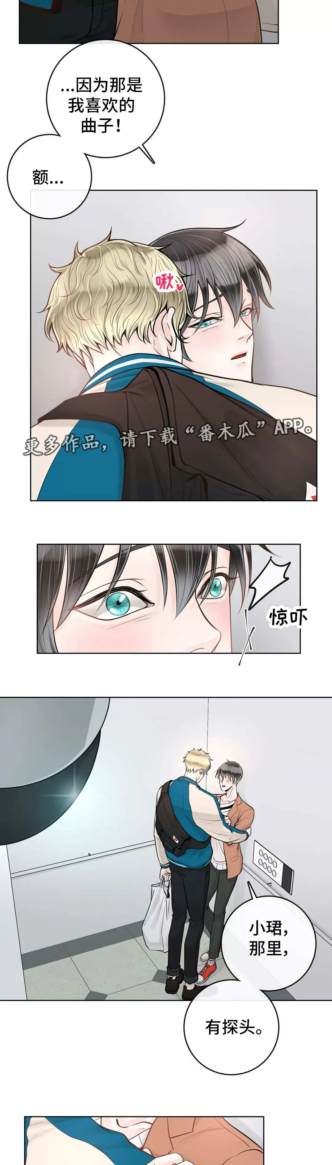 伙伴关系漫画漫画,第38章：吃醋10图