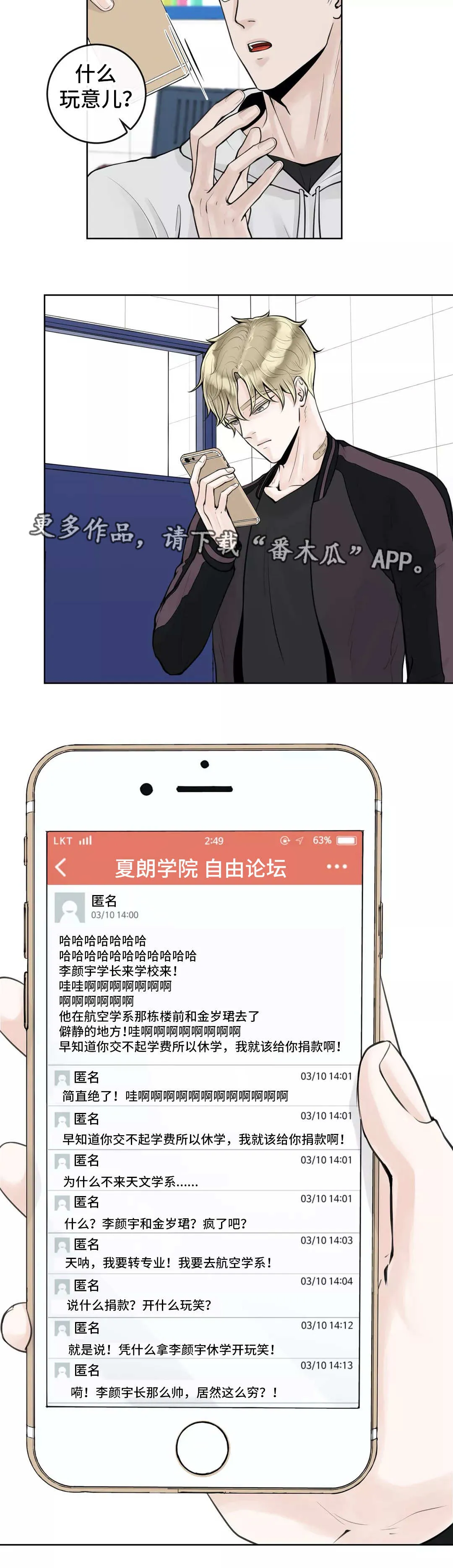 合约期是指什么漫画,第11章：学校论坛13图