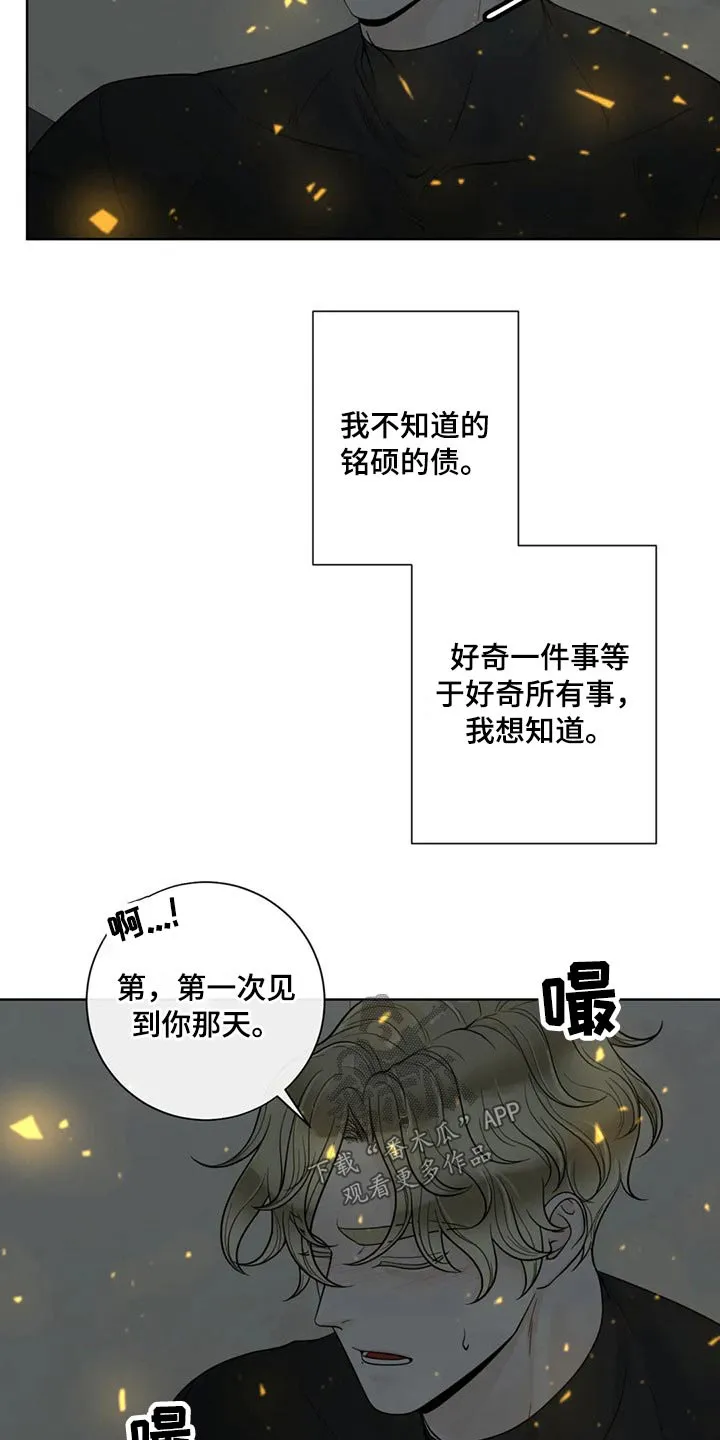 合约期伙伴漫画漫画,第115章：【第二季】想知道一切7图