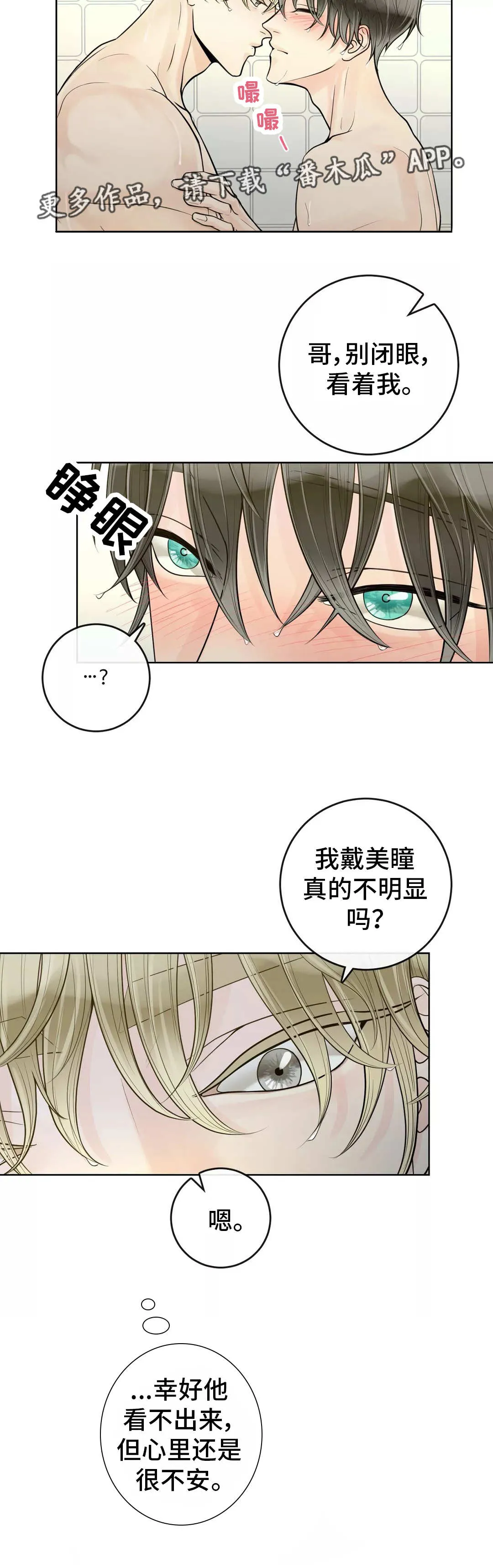合约期是指什么漫画,第44章：闭上眼睛2图