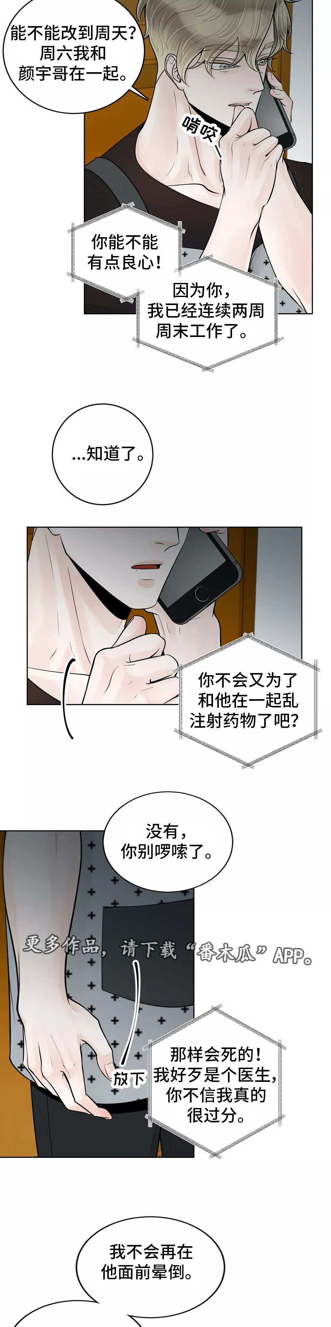 合约期伙伴漫画漫画,第40章：你要听话4图