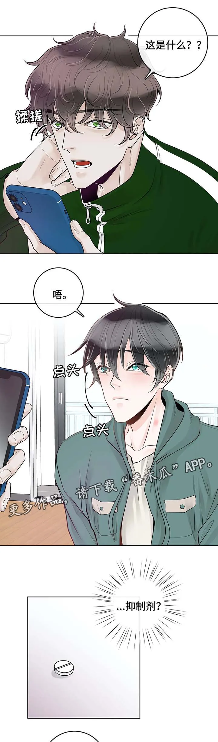 伙伴漫画内容漫画,第54章：好久不见7图