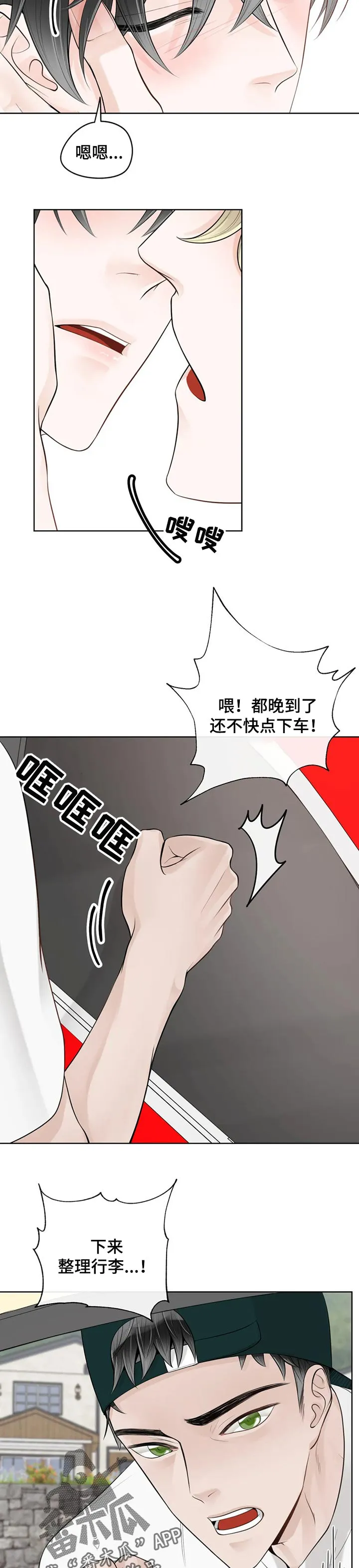 合约期是指什么漫画,第67章：【第二季】不识趣4图