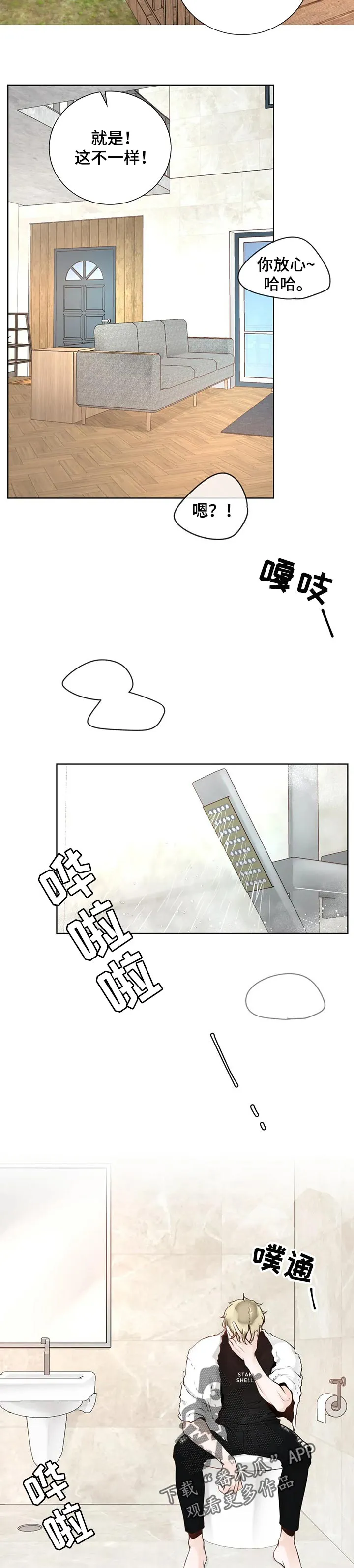 合约倒计时漫画漫画,第70章：【第二季】吃西瓜2图