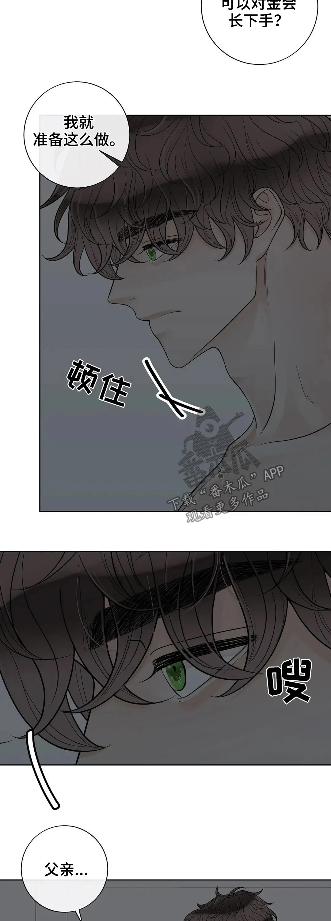 合约期间爱你演员表漫画,第111章：【第二季】继承人14图