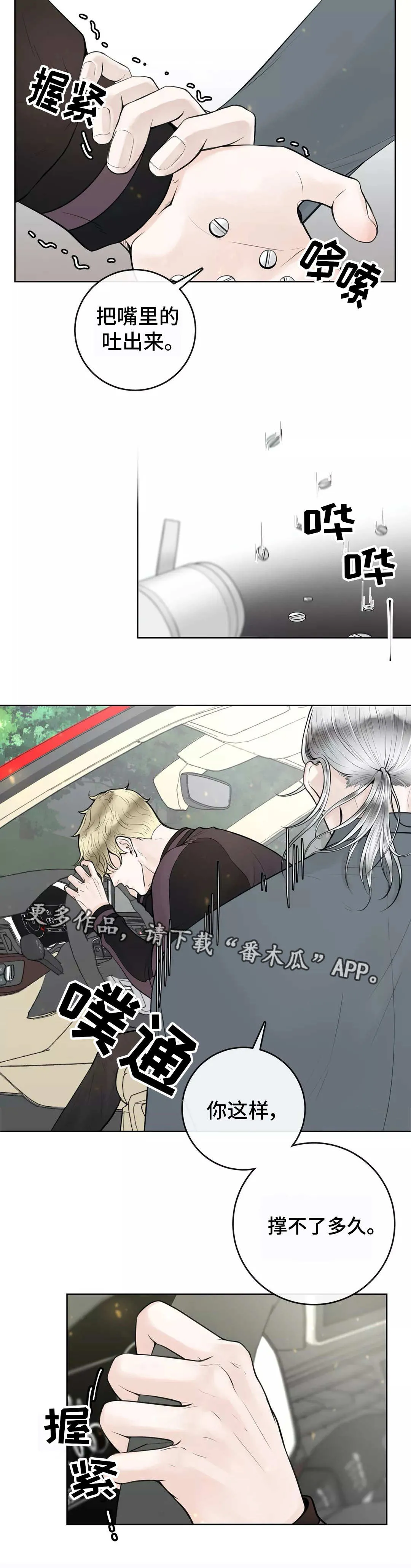 合约倒计时漫画漫画,第13章：自我否定7图