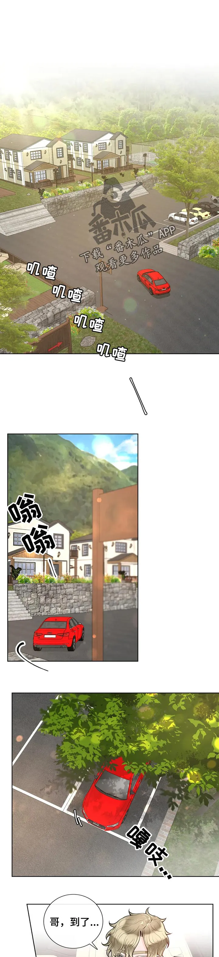 合约期是指什么漫画,第67章：【第二季】不识趣1图