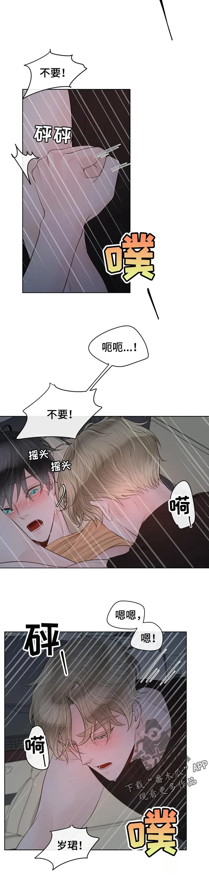 合约漫画全部免费版漫画,第75章：【第二季】祈求5图