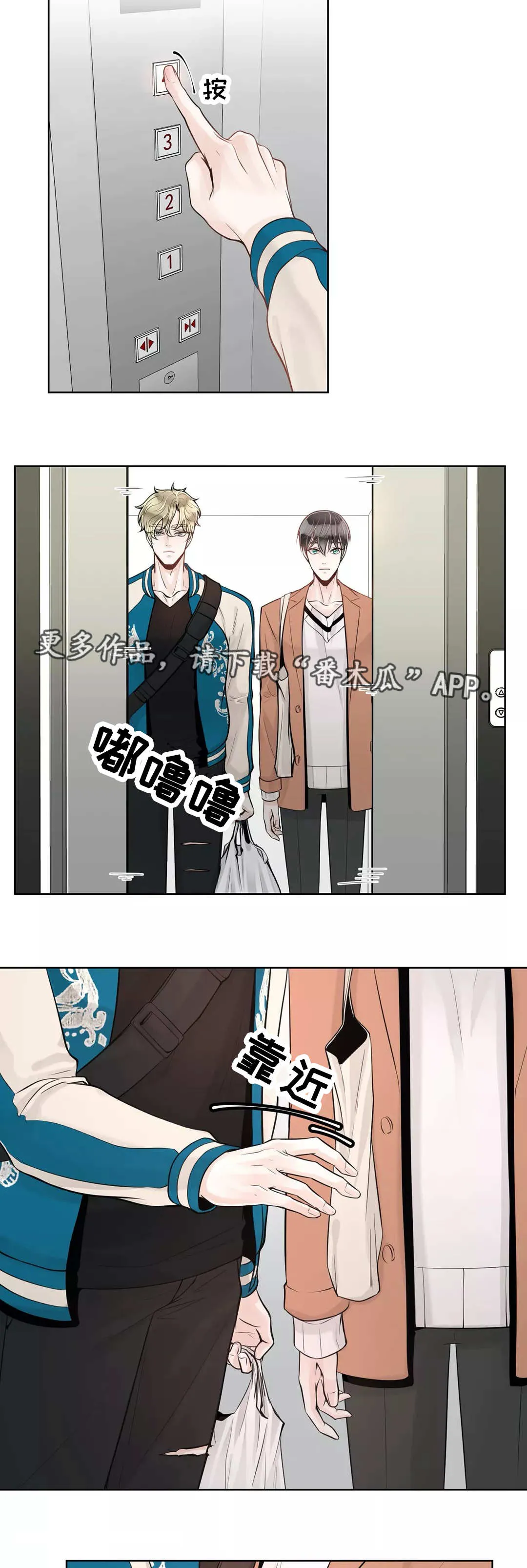 伙伴关系漫画漫画,第38章：吃醋7图