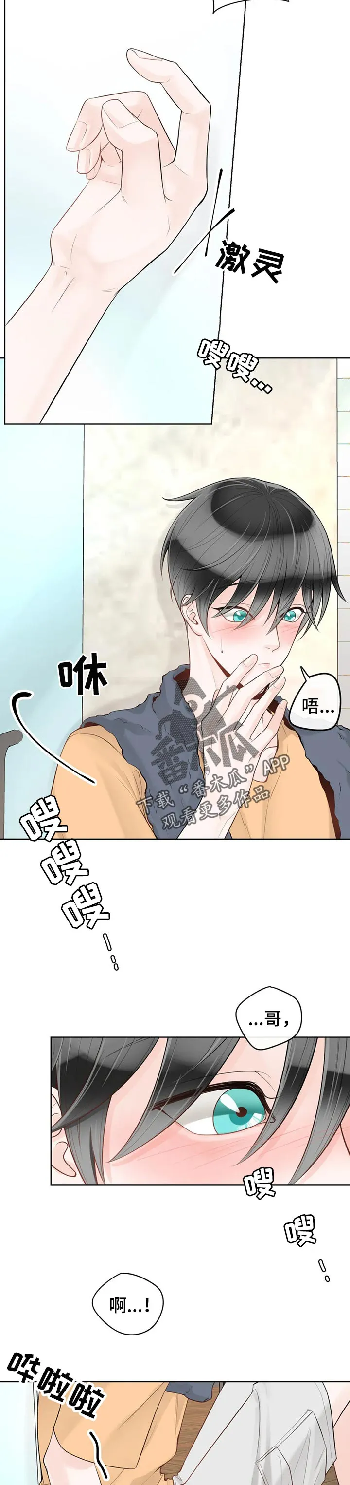 合约倒计时漫画漫画,第70章：【第二季】吃西瓜8图