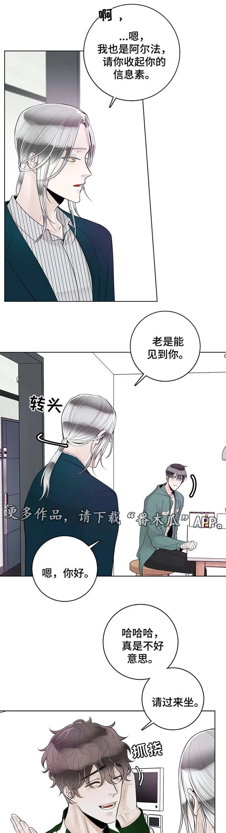 合约期什么意思漫画,第55章：你怎么回事1图