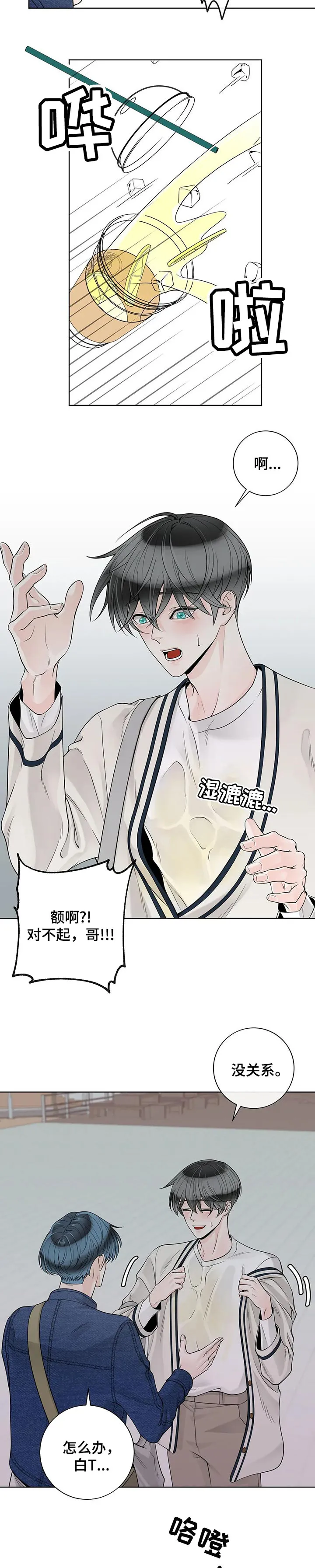 合约期伙伴漫画漫画,第99章：【第二季】保护3图