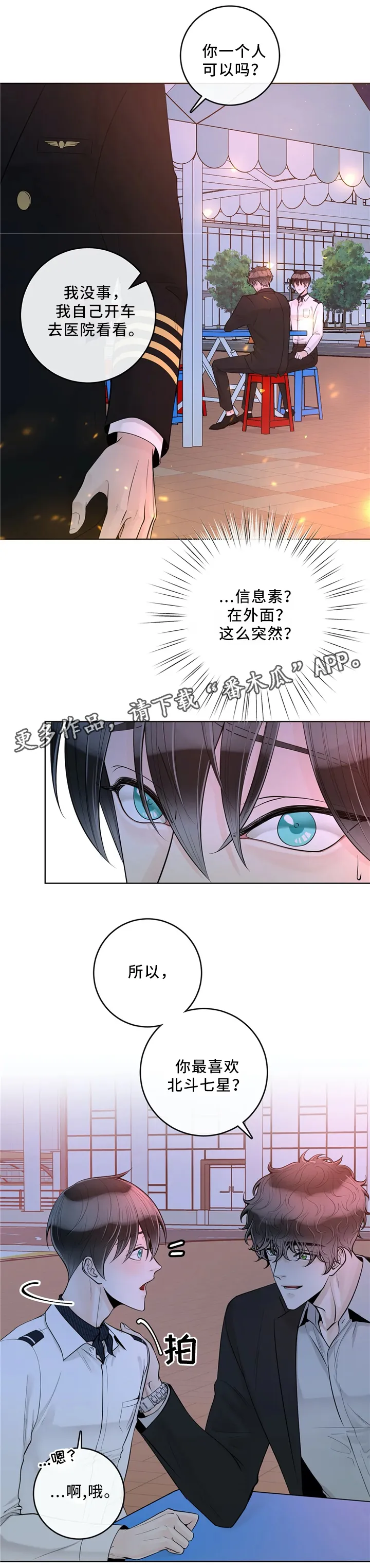 合约期是指什么漫画,第62章：优质的人类2图