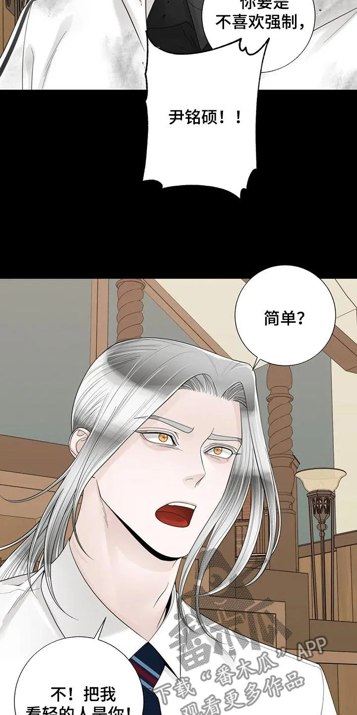 合约期伙伴漫画漫画,第152章：【番外】割腕16图