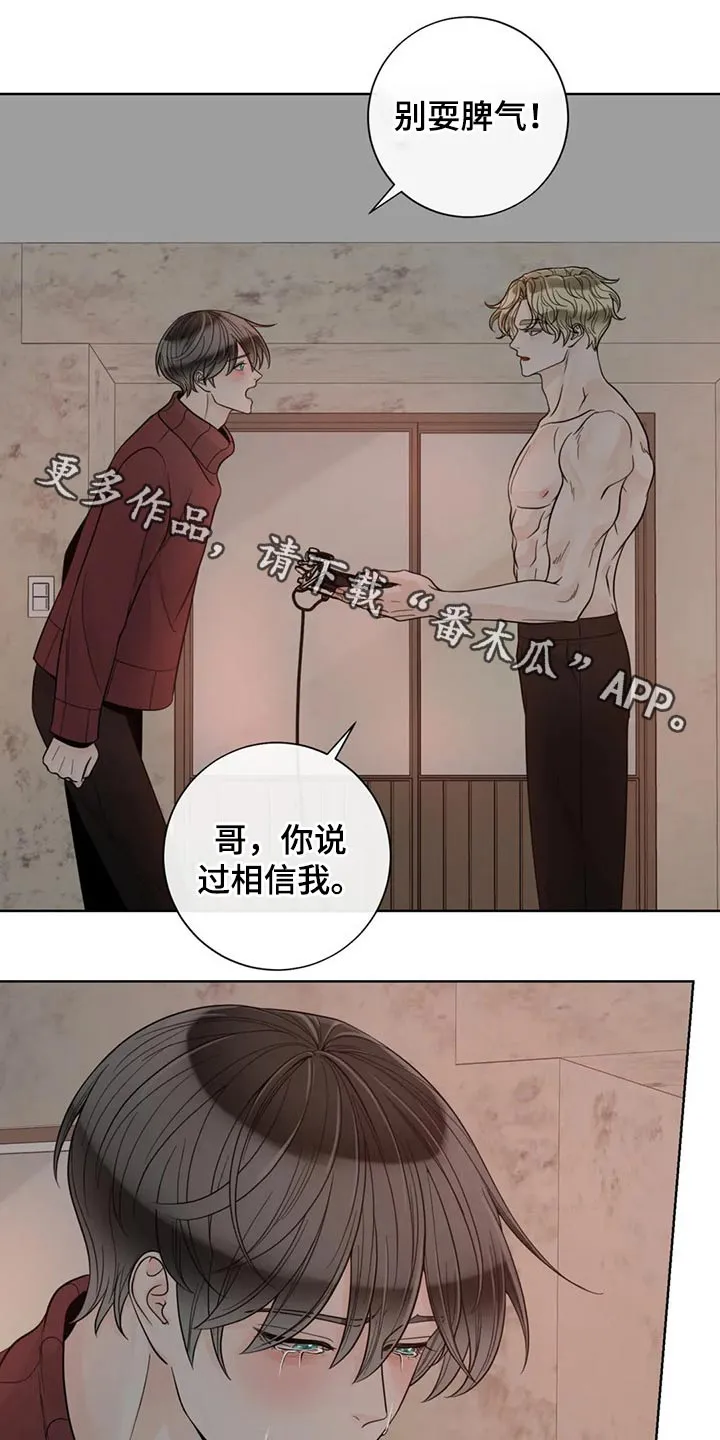 合约期伙伴漫画漫画,第122章：【第二季】保护你1图