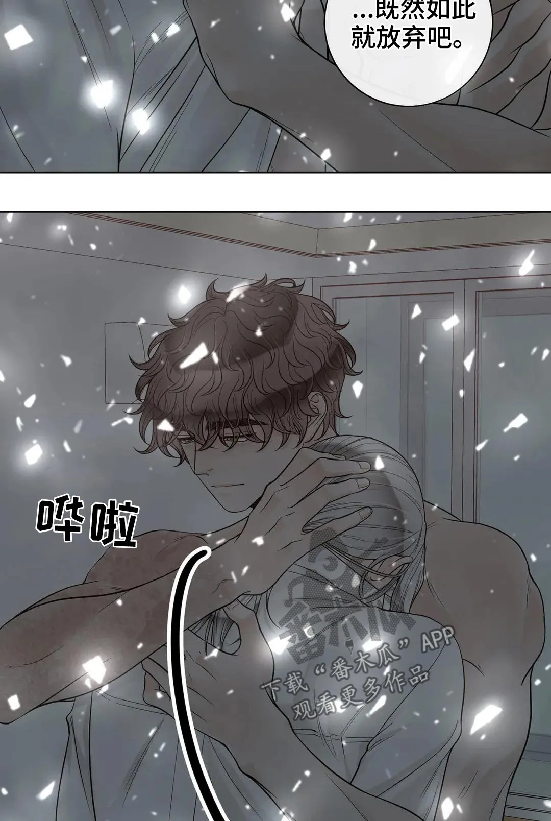 合约期伙伴漫画漫画,第112章：【第二季】信息素12图