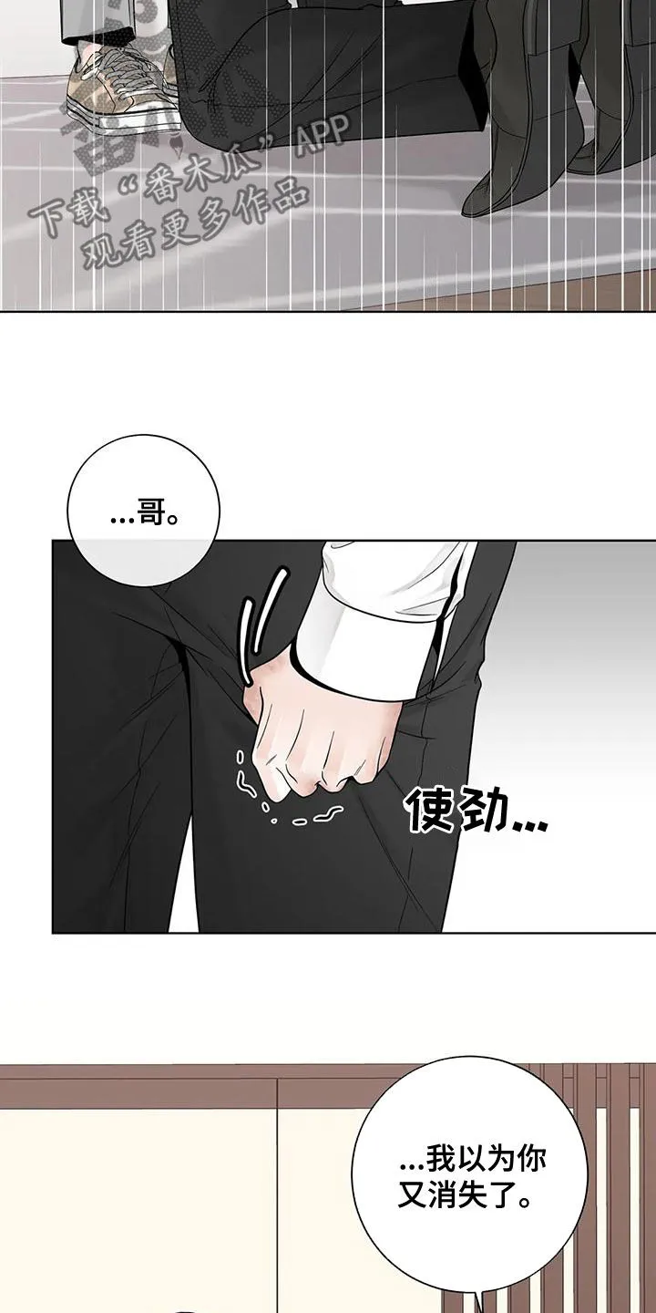 伙伴漫画内容漫画,第139章：【番外】很害怕5图