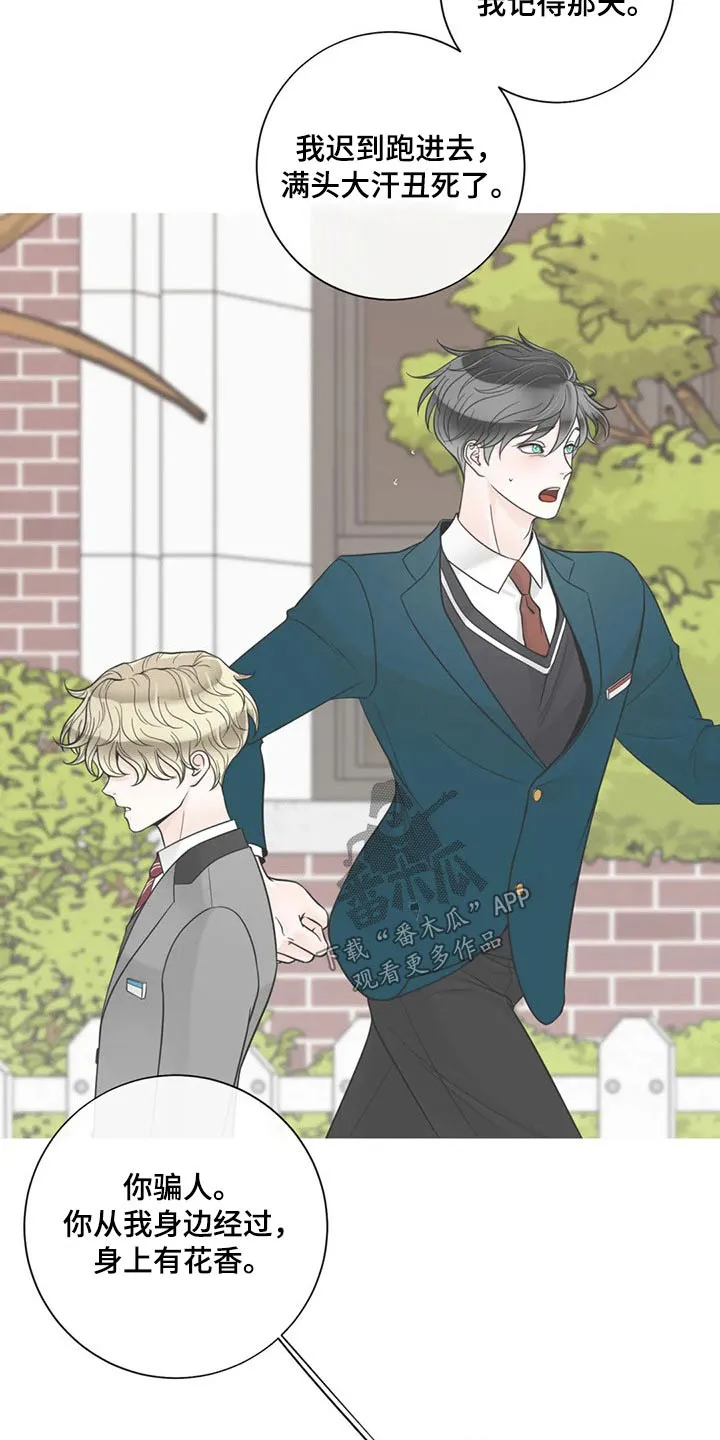 一纸合约漫画免费漫画,第116章：【第二季】某夜晚6图