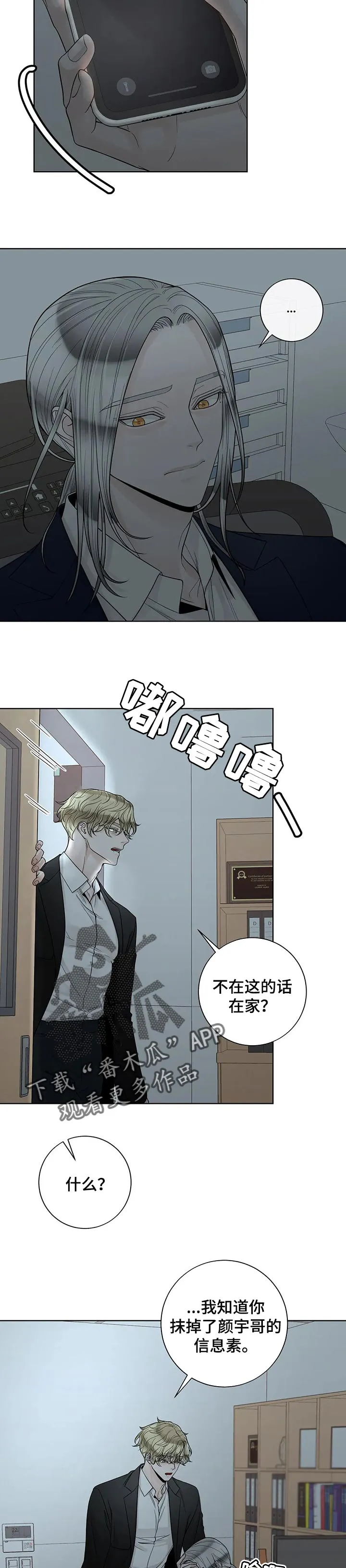 秘诀合约#小说#漫画漫画,第104章：【第二季】不能没有他6图