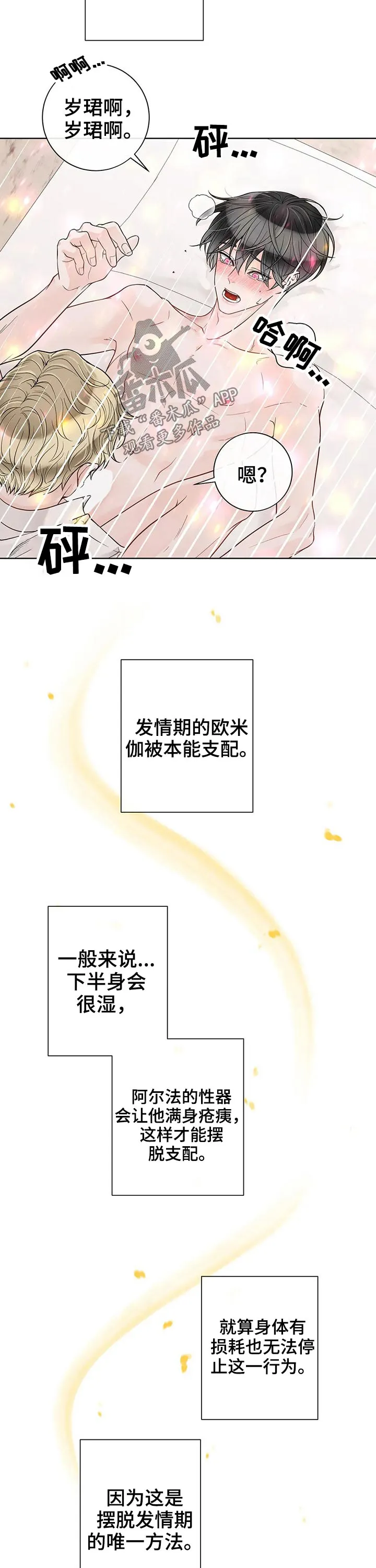 合约期是指什么漫画,第108章：【第二季】摆脱6图