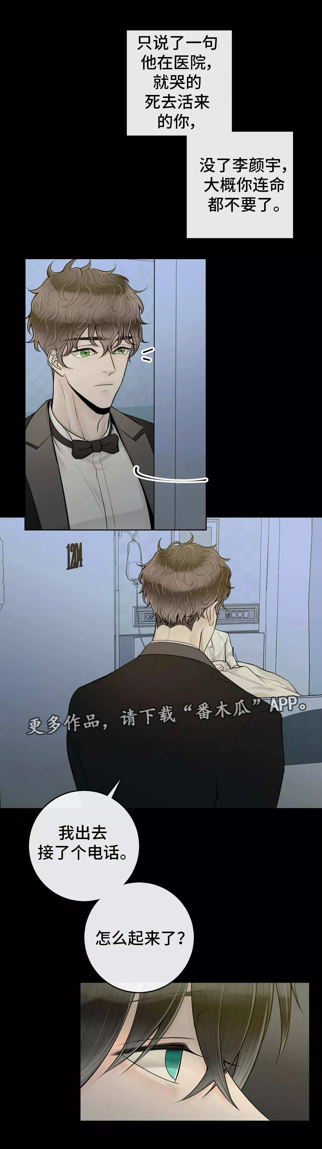 合约期伙伴漫画漫画,第34章：那件事情8图