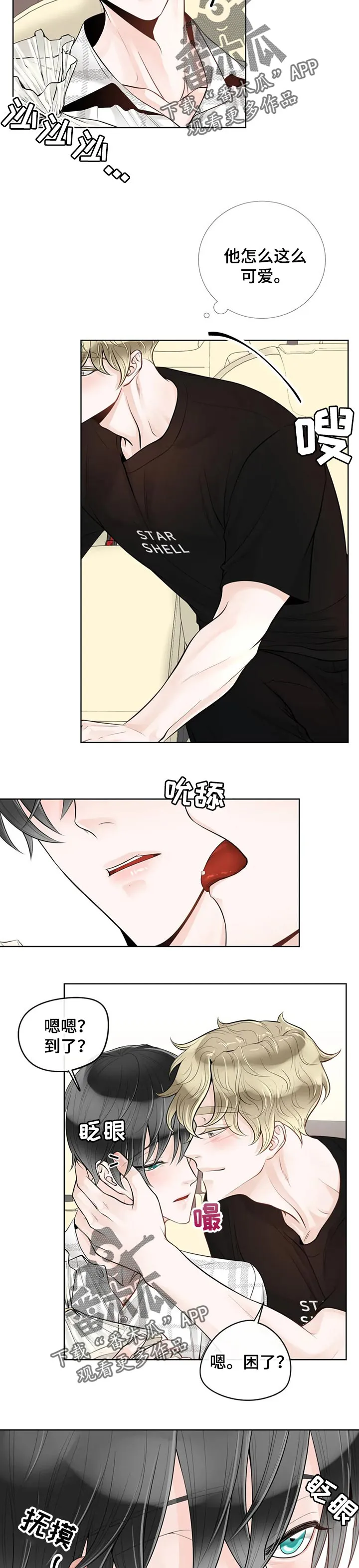 合约期是指什么漫画,第67章：【第二季】不识趣3图