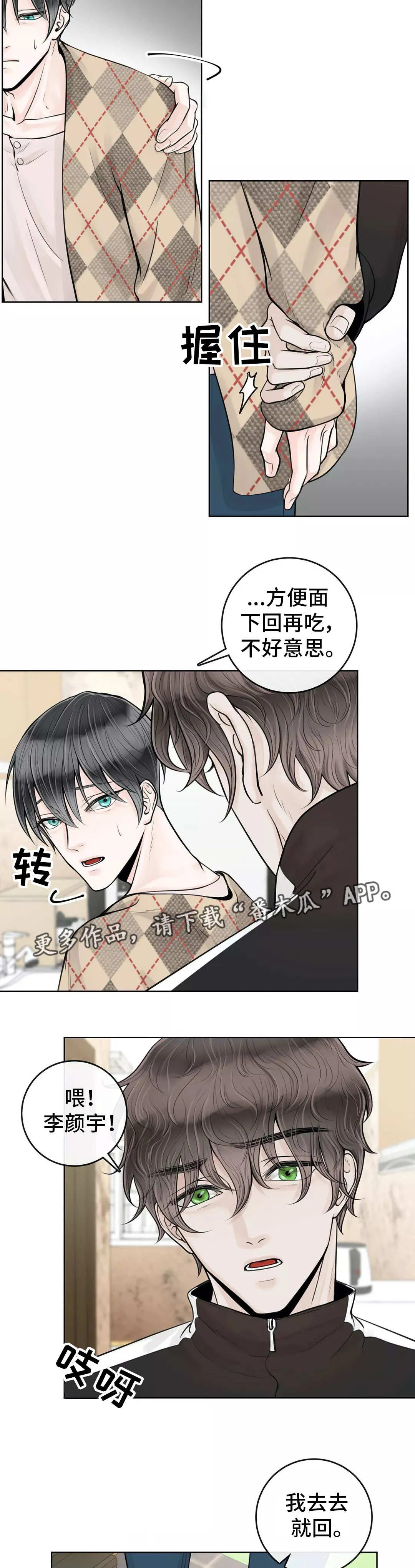 合约期伙伴漫画漫画,第23章：去去就回5图