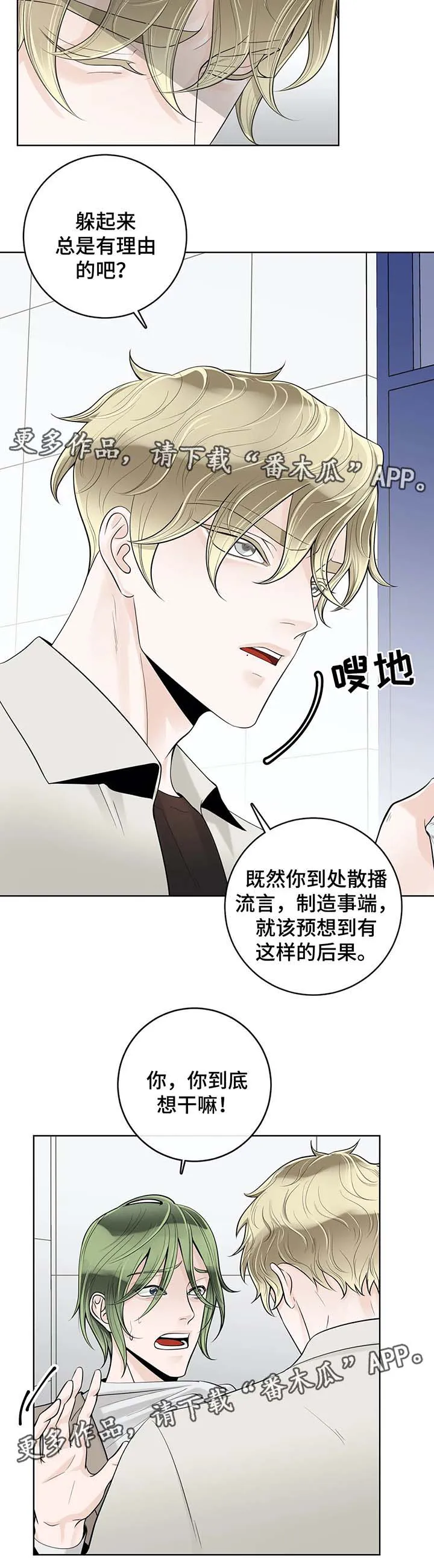 伙伴漫画内容漫画,第54章：好久不见2图