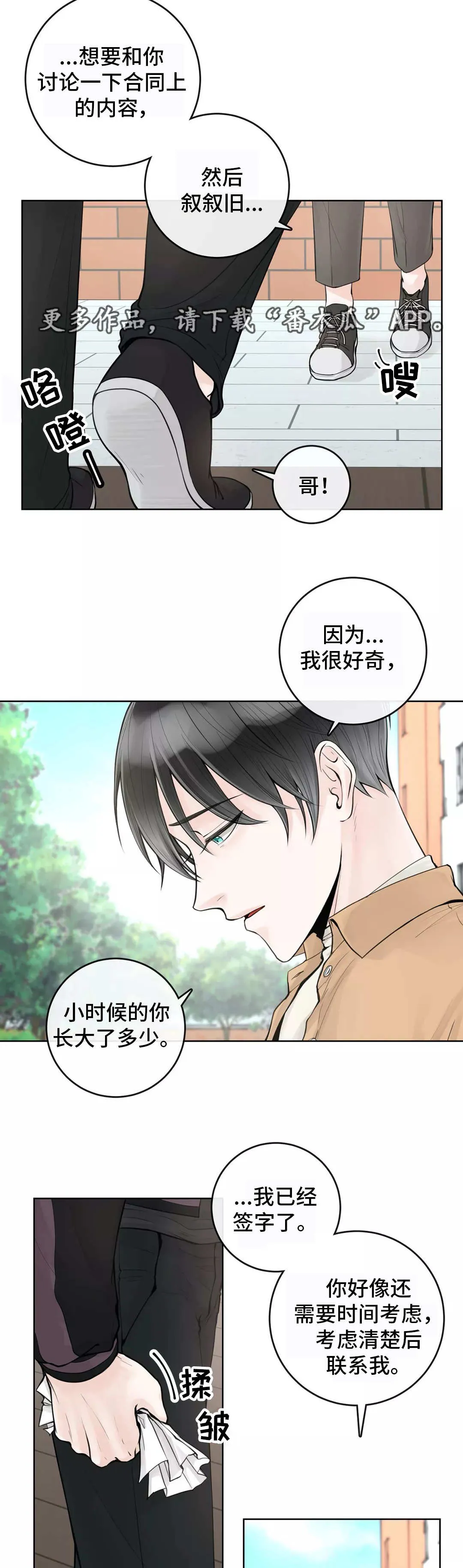 伙伴关系漫画漫画,第10章：不懂装懂13图