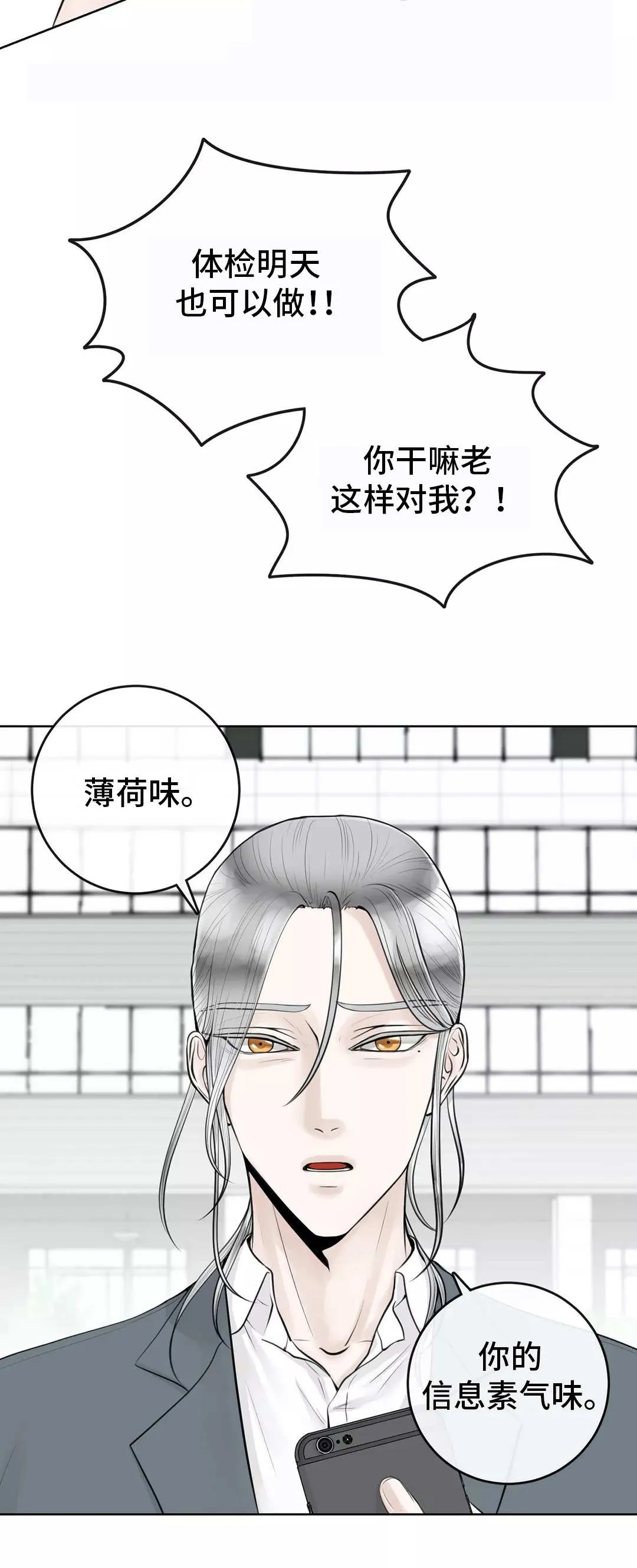 合约期伙伴漫画漫画,第12章：排斥反应12图
