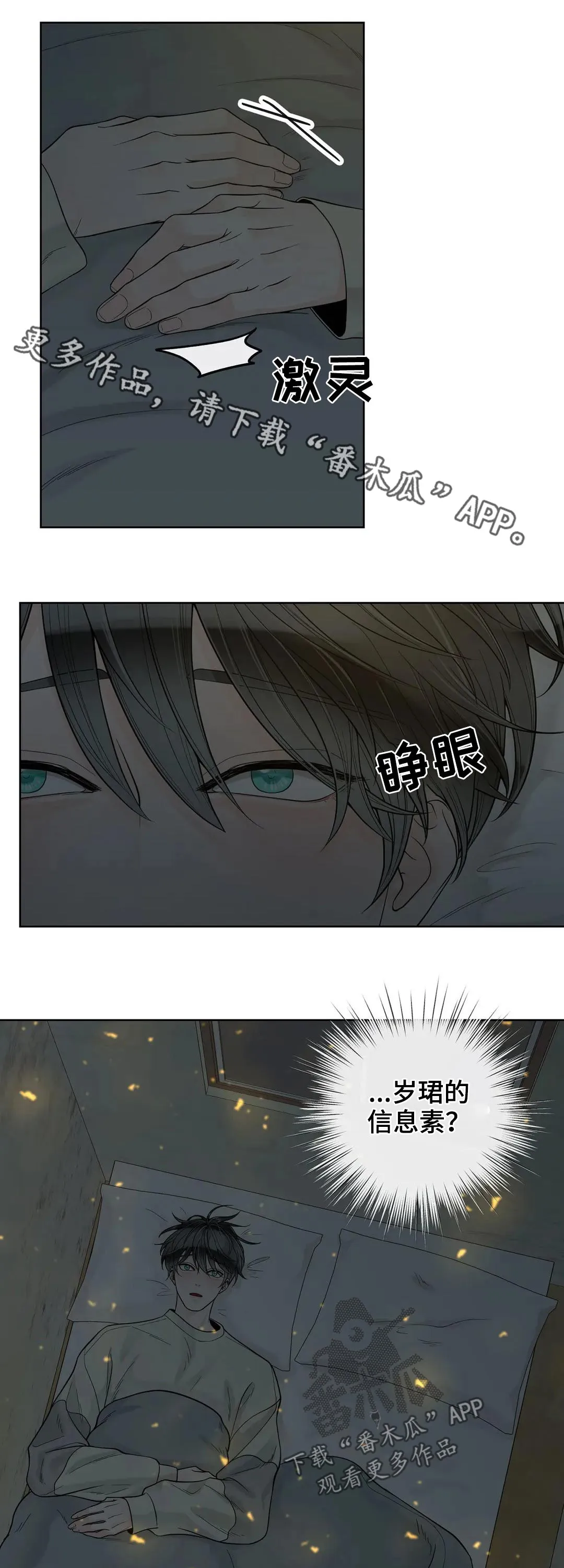 合约期间爱你演员表漫画,第111章：【第二季】继承人1图