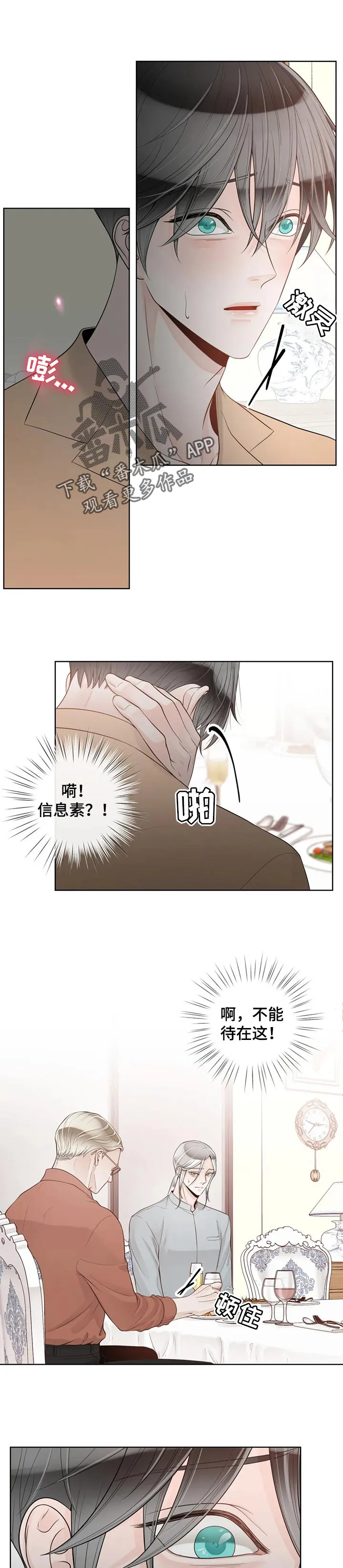合约期间爱你演员表漫画,第83章：【第二季】他是我的1图