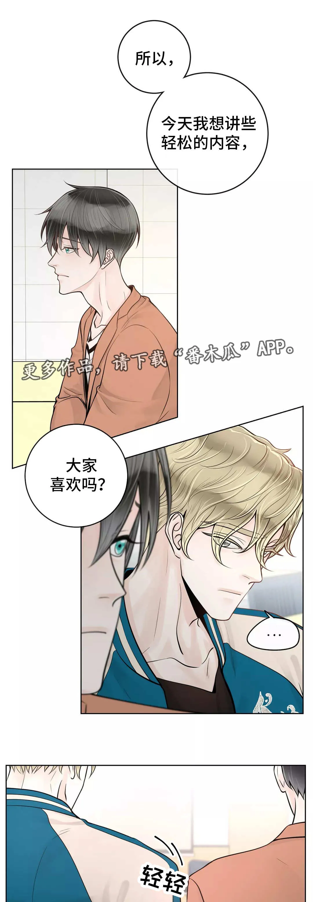 合约期伙伴漫画漫画,第37章：倒胃口6图
