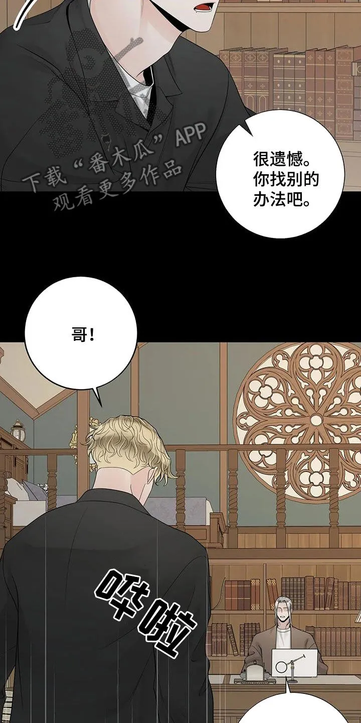 合约倒计时漫画漫画,第155章：【番外】就算是你也不行13图