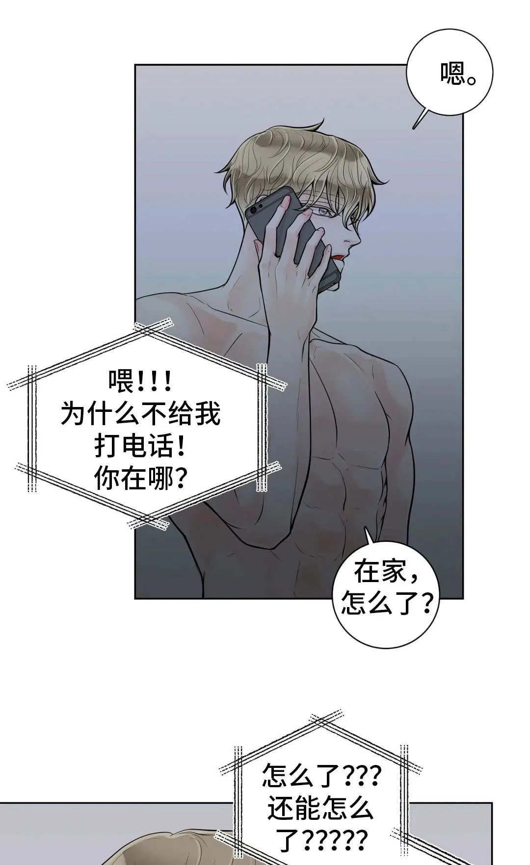 伙伴关系漫画漫画,第47章：找上门1图