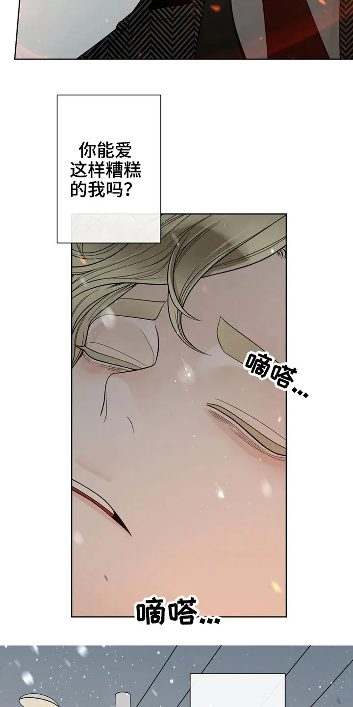 伙伴关系漫画漫画,第124章：【第二季】哭泣27图